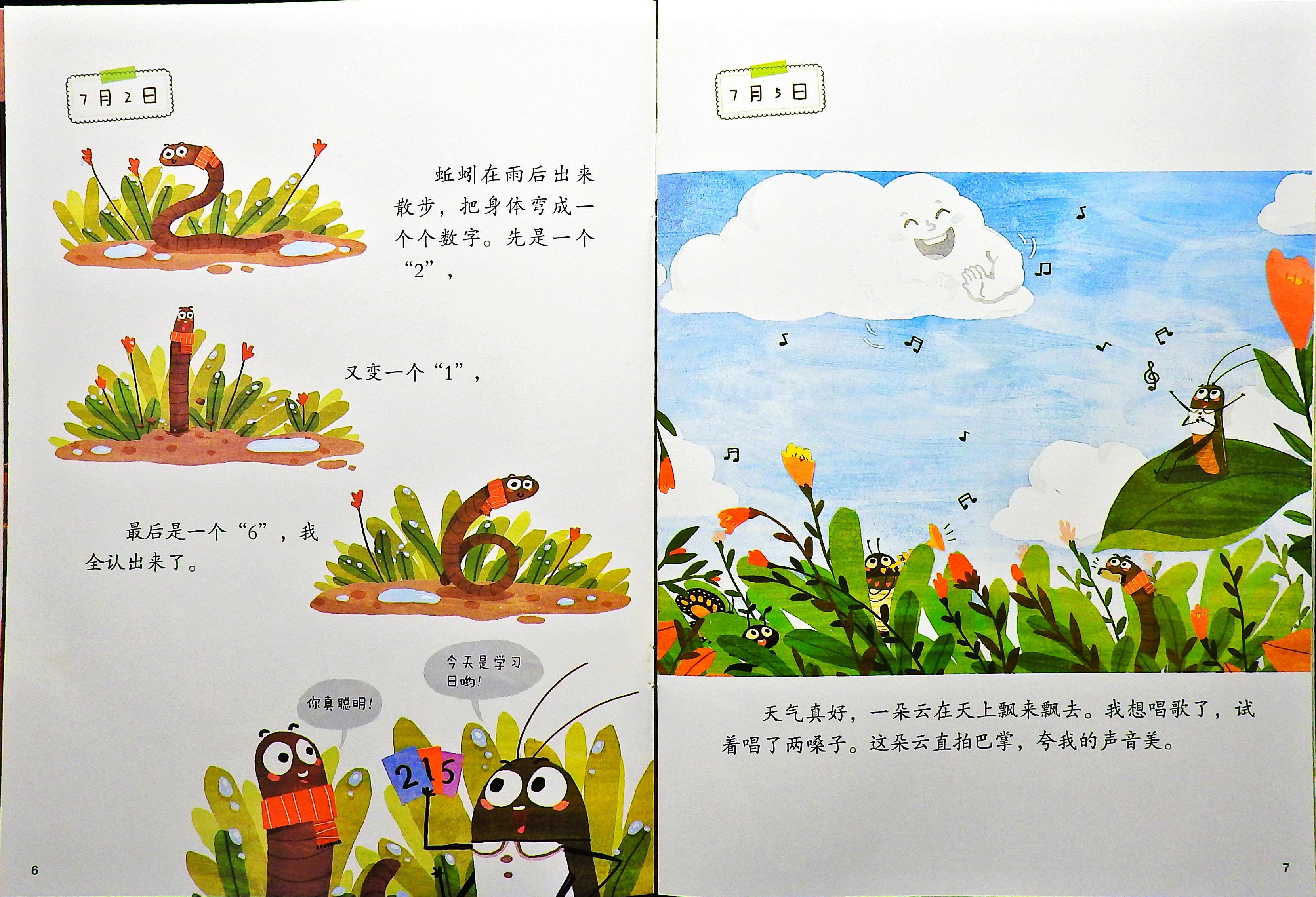 蟋蟀的日记 (05),绘本,绘本故事,绘本阅读,故事书,童书,图画书,课外阅读